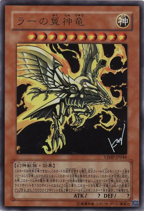 TheWingedDragonofRaVJMP-JP-UR.jpg